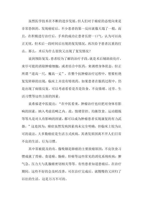 术后为什么出现复发情况？袁希福老中医提醒可能是这些因素被忽视了