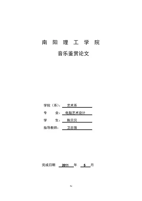 音乐鉴赏——二泉映月
