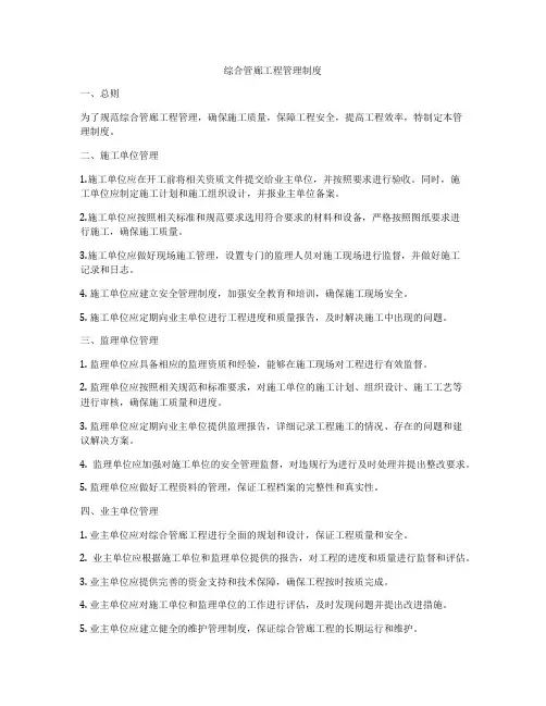 综合管廊工程管理制度