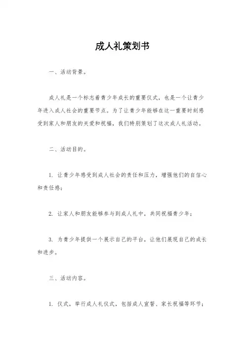 成人礼策划书
