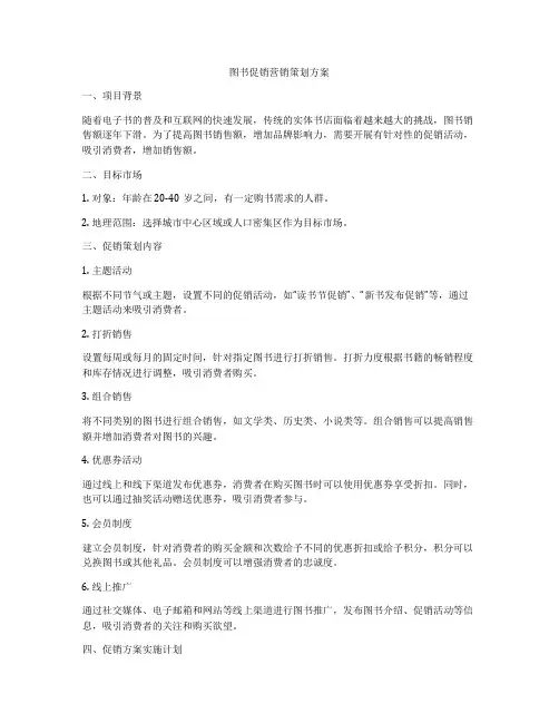 图书促销营销策划方案