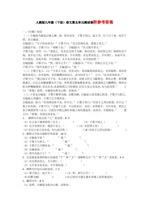 人教版九年级(下册)语文第五单元测试卷(附参考答案)