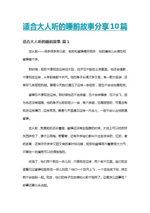 适合大人听的睡前故事分享10篇