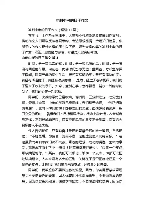 冲刺中考的日子作文