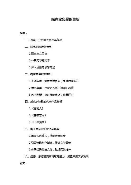 臧克家您是的赏析