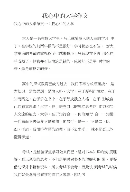 我心中的大学作文