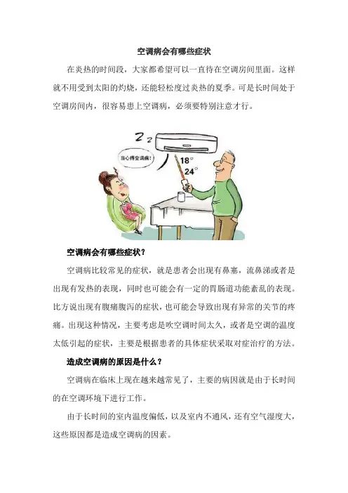 空调病会有哪些症状