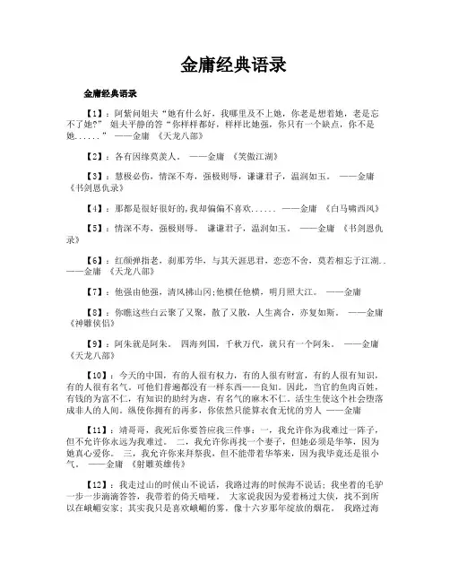 金庸经典语录