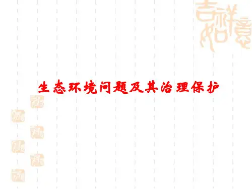 长江生态环境问题及其治理PPT课件