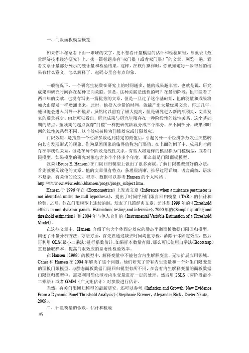 (完整版)Stata门限模型的操作和结果详细解读