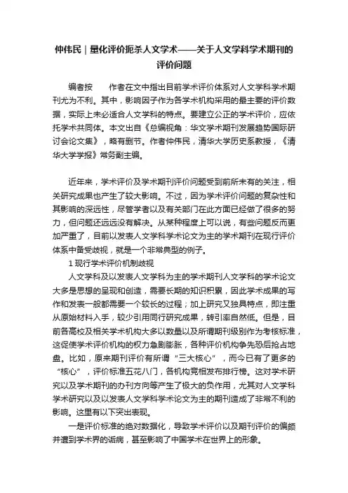 仲伟民｜量化评价扼杀人文学术——关于人文学科学术期刊的评价问题
