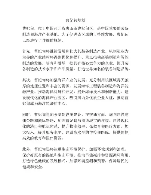 曹妃甸规划