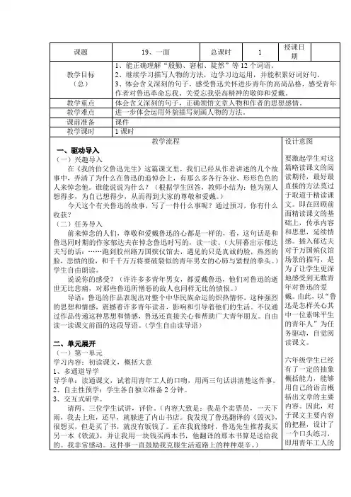 人教版小学六年级语文上册第19课《一面》教学设计