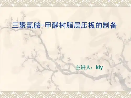 三聚氰胺-甲醛树脂制备