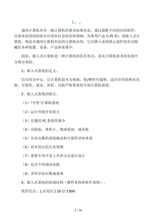 嵌入式计算机与通用计算机的区别与联系