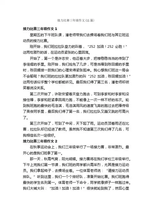 接力比赛三年级作文（11篇）
