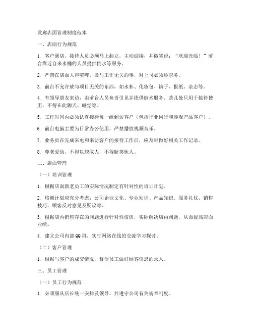 发廊店面管理制度范本