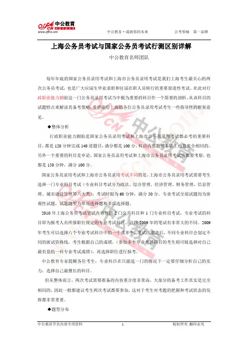 上海公务员考试与国家公务员考试行测区别详解