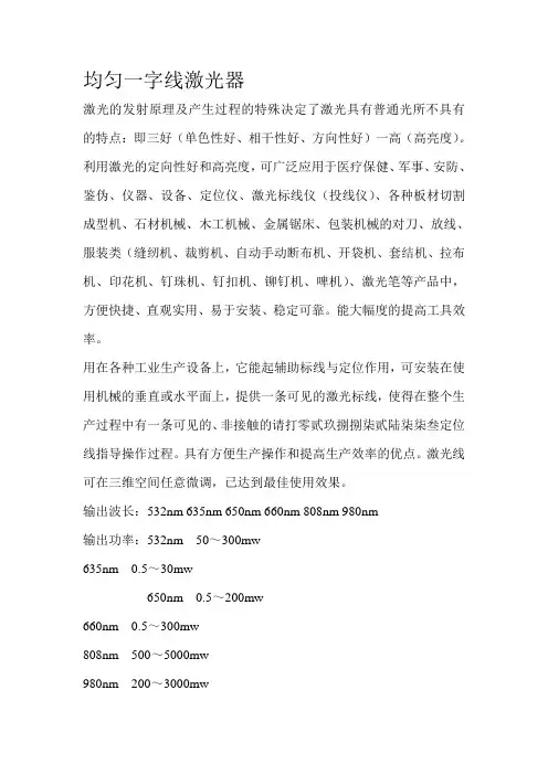 均匀一字线激光器