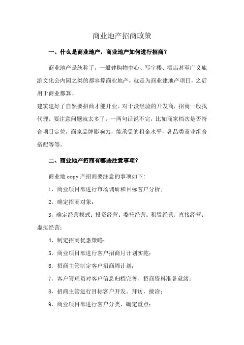 商业地产招商政策