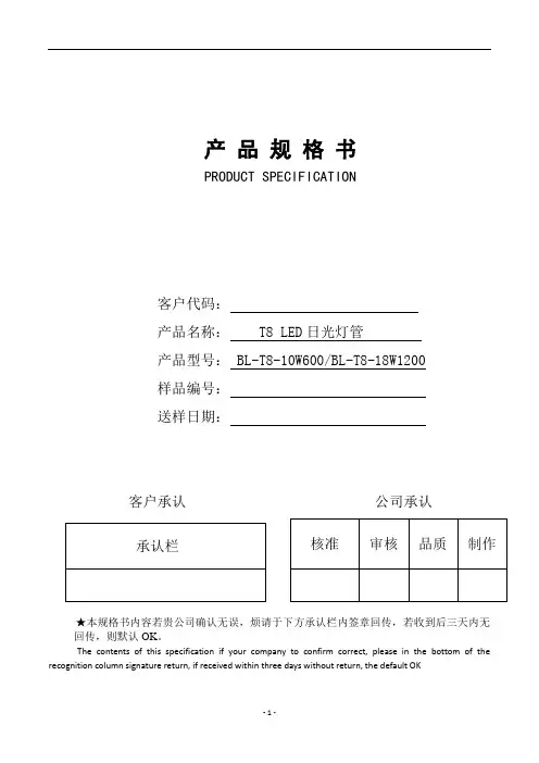 T8-600和T8-1200LED灯管规格书