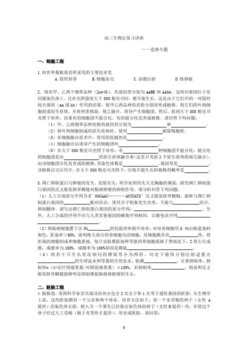 林祖荣2015高考生物复习讲义2