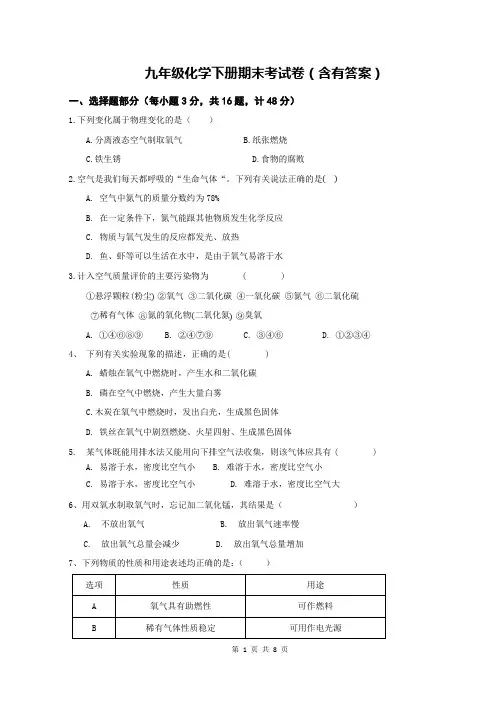 九年级化学下册期末考试卷(含有答案)