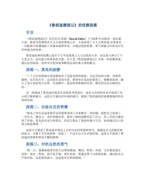 《鲁滨逊漂流记》的优雅段落