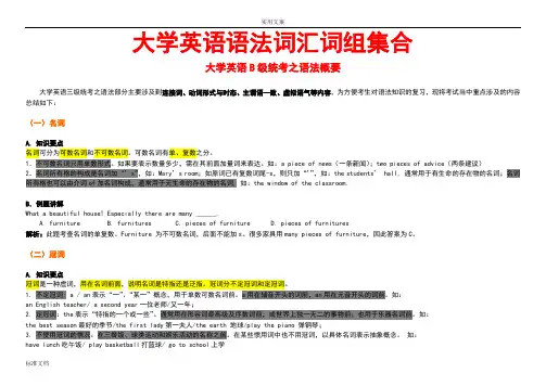 英语b级语法、词组、单词集合