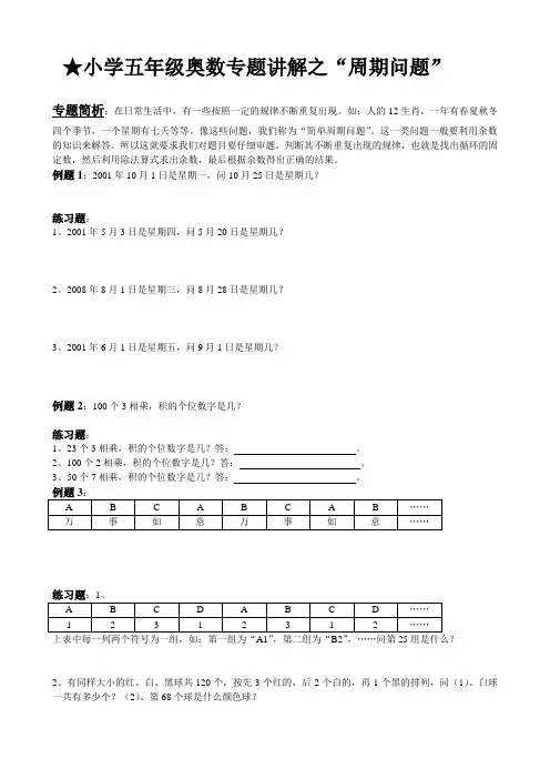 四年级奥数知识讲解 周期问题