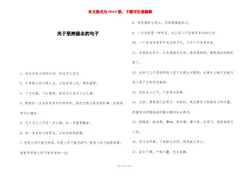 关于坚持励志的句子 