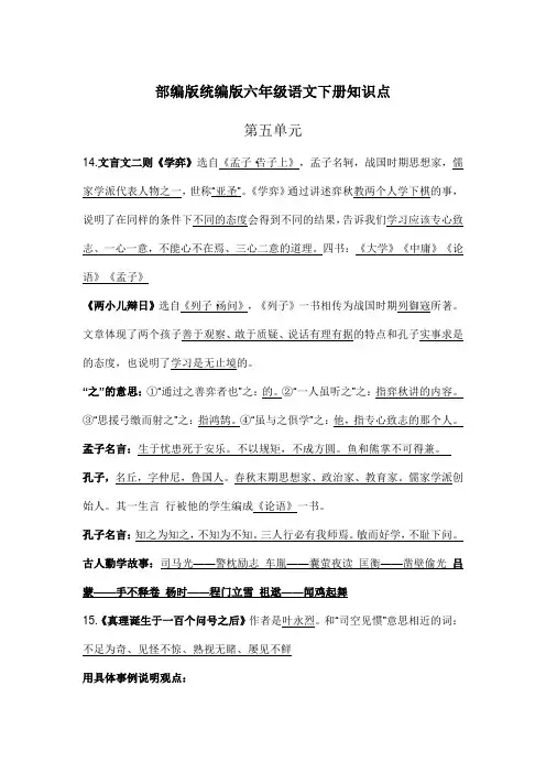 六年级语文下册课文阅读第五单元知识点