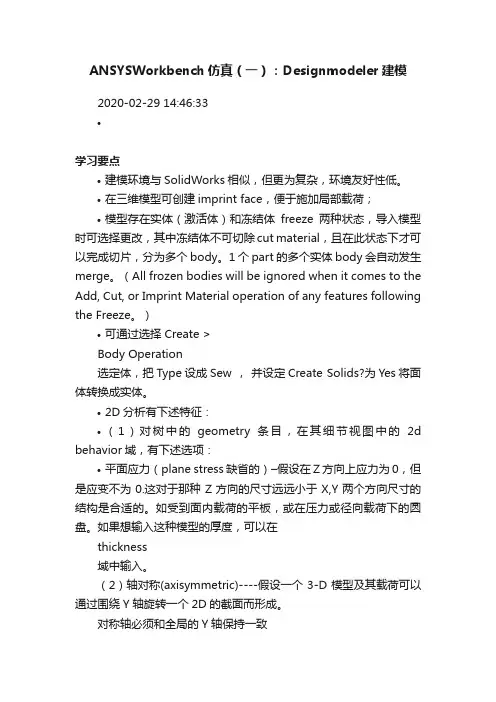 ANSYSWorkbench仿真（一）：Designmodeler建模