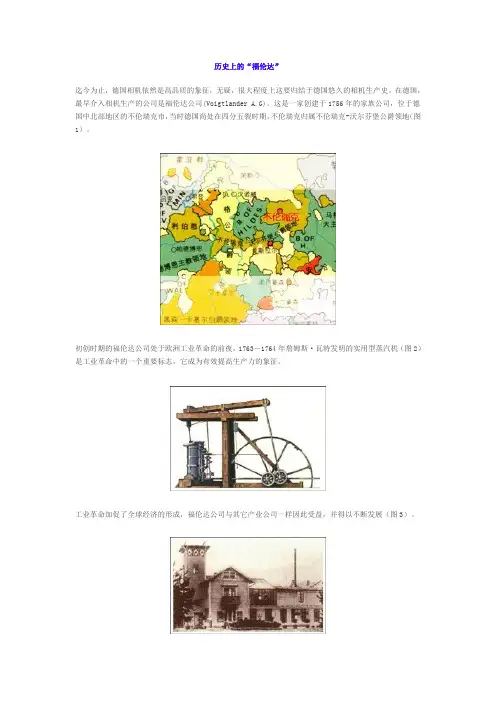 历史上的福伦达相机