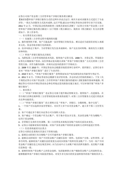 最新单客户多银行服务要点解读