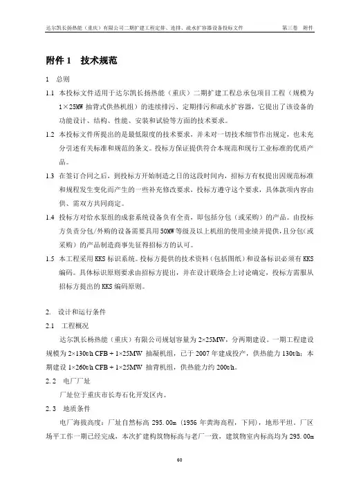 定排、连排、疏水扩容器投标文件