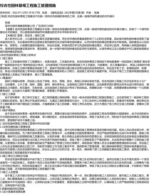 综合性园林景观工程施工管理措施