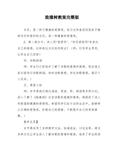 致橡树教案完整版