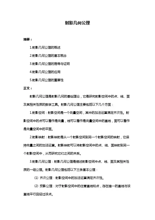 射影几何公理