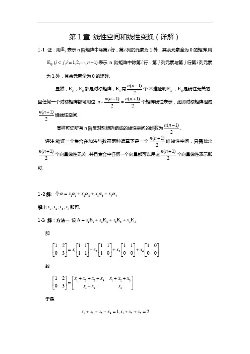 《矩阵分析》(第3版)史荣昌,魏丰.第一章课后知识题目解析