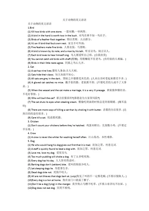 关于动物的英文谚语