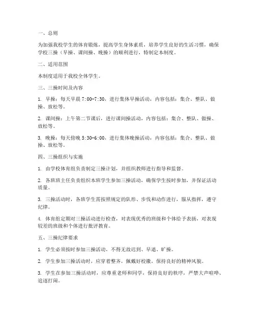 学校_三操_管理制度
