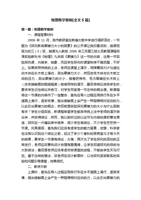 物理教学案例[全文5篇]