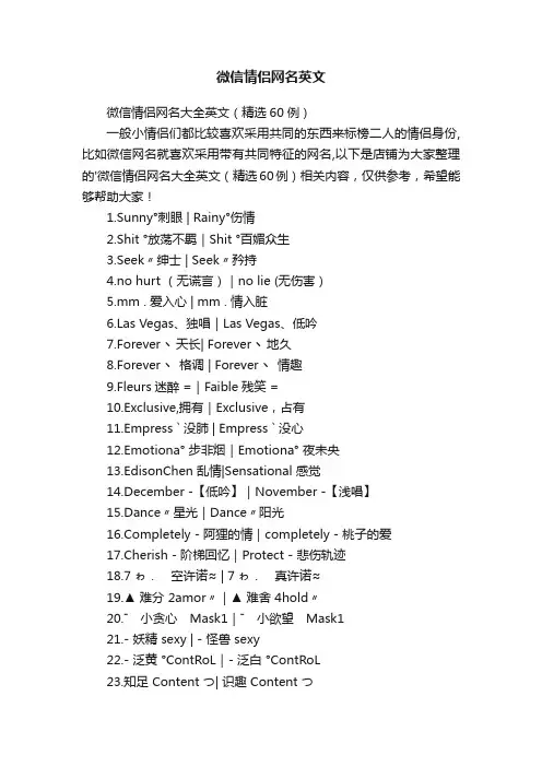 微信情侣网名英文