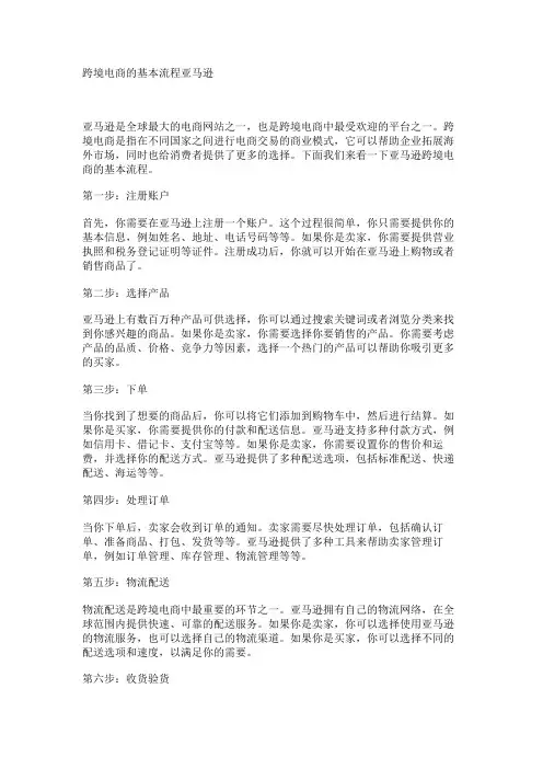 跨境电商的基本流程亚马逊