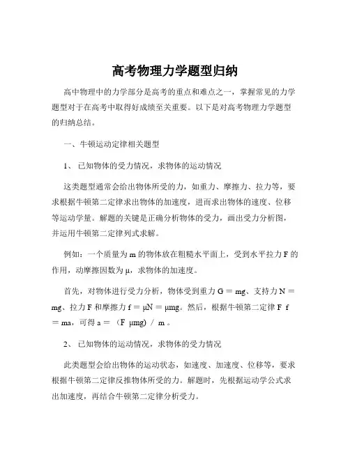 高考物理力学题型归纳