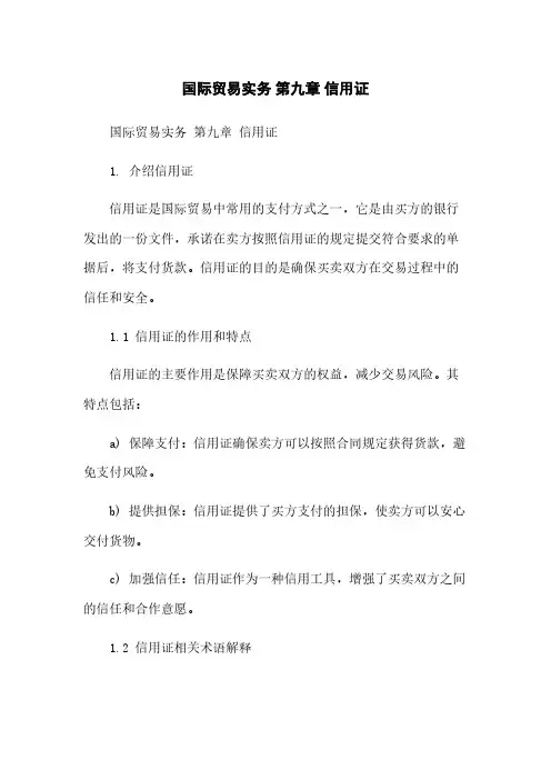 国际贸易实务 第九章 信用证
