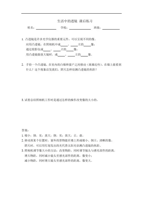 初二【物理(人教版)】生活中的透镜 练习题