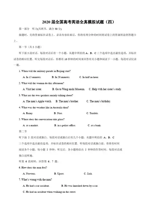 2020届高考英语全真模拟试卷(四)(全国卷)
