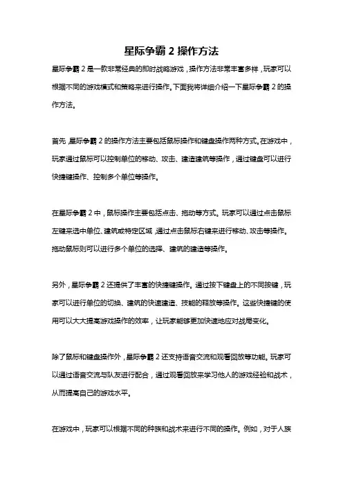 星际争霸2操作方法